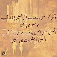 Logon ko is baat say farq nahi parta kay ap khoosh ho ya nahi Balkay Unhay khoosh rakhtay ho ya nahi